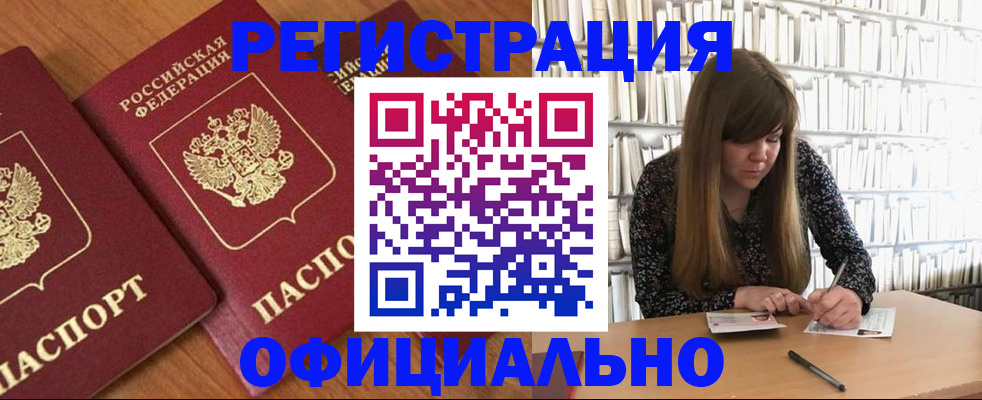 прописка иностранных граждан в Палласовке