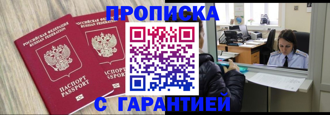 временная регистрация законно в Палласовке