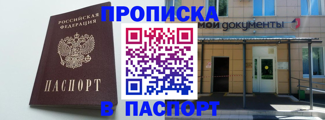 временная регистрация купить в Палласовке
