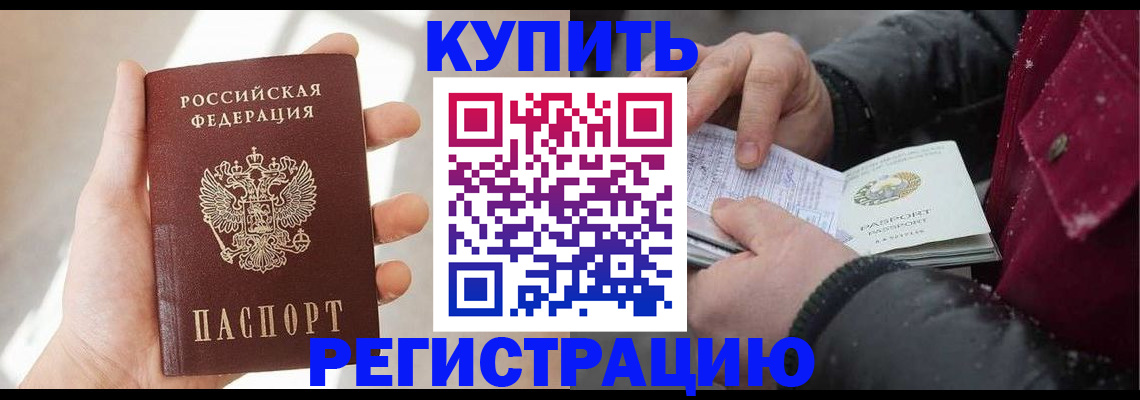 прописка законно в Палласовке