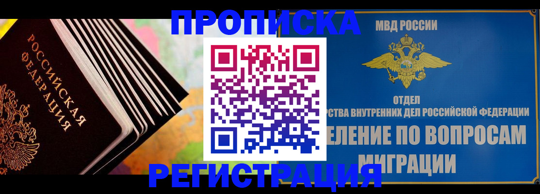 временная прописка в Палласовке