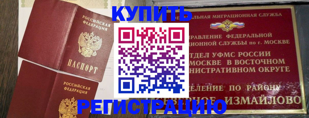 временная регистрация в Палласовке