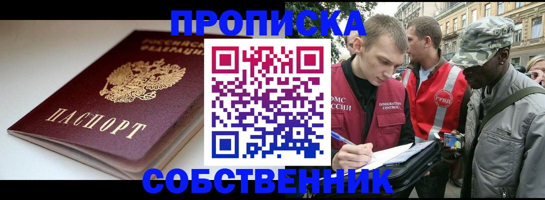 временная регистрация недорого в Палласовке